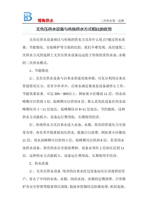 无负压供水设备与传统供水方式相比的优势
