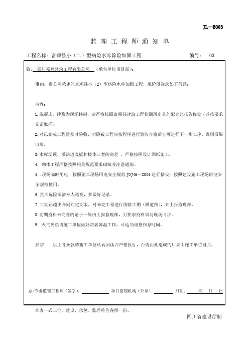 监理工程师通知单