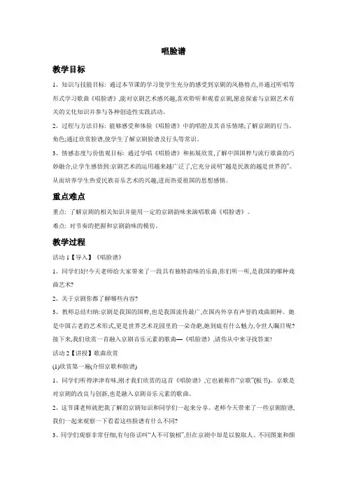 四年级下册音乐教案第三单元唱脸谱人教版