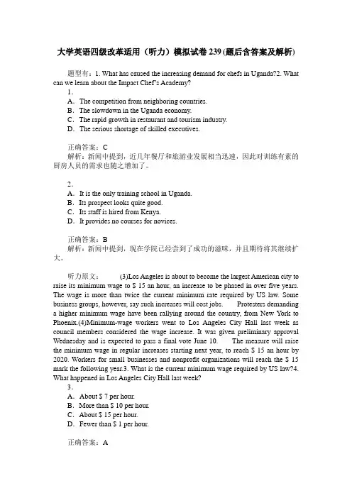 大学英语四级改革适用(听力)模拟试卷239(题后含答案及解析)