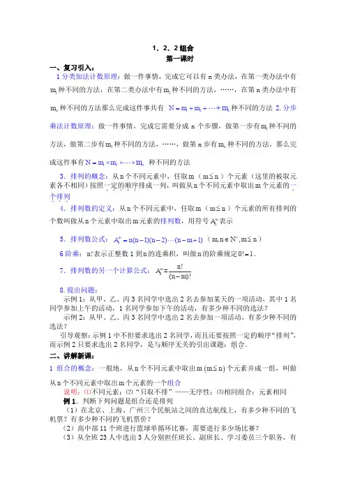 2012-2013学年高中数学人教新课标选修2-3教案第一章《组合》1