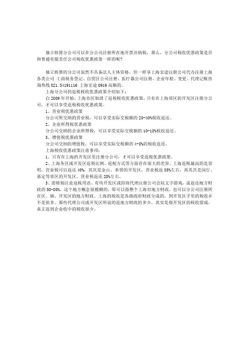 分公司税收优惠政策