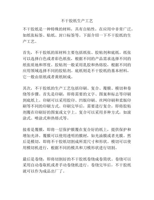 不干胶纸生产工艺