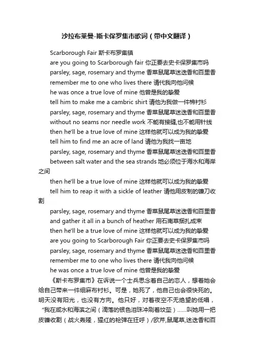 沙拉布莱曼-斯卡保罗集市歌词（带中文翻译）