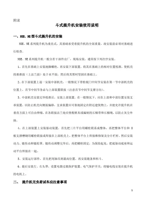 斗式提升机安装使用说明