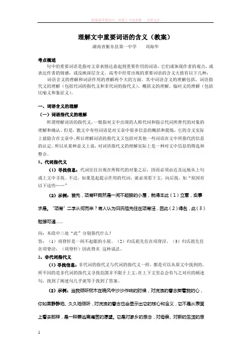 理解文中重要词语的含义(教案)