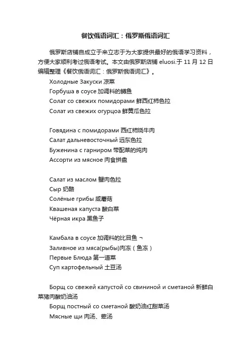 餐饮俄语词汇：俄罗斯俄语词汇