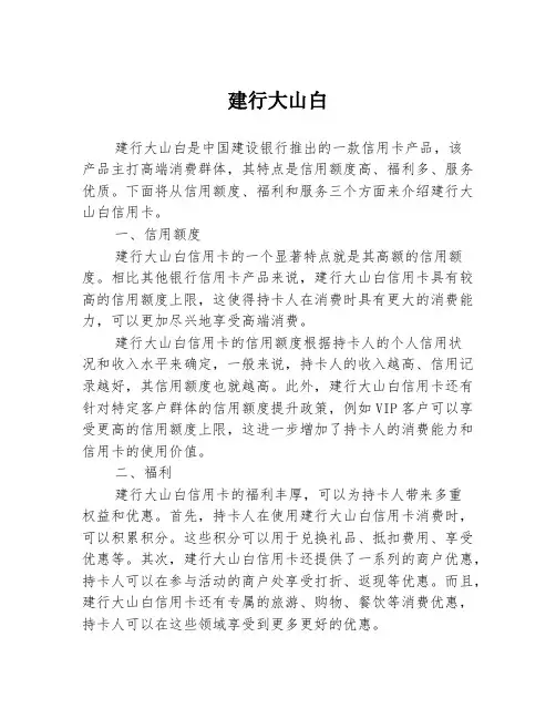 建行大山白