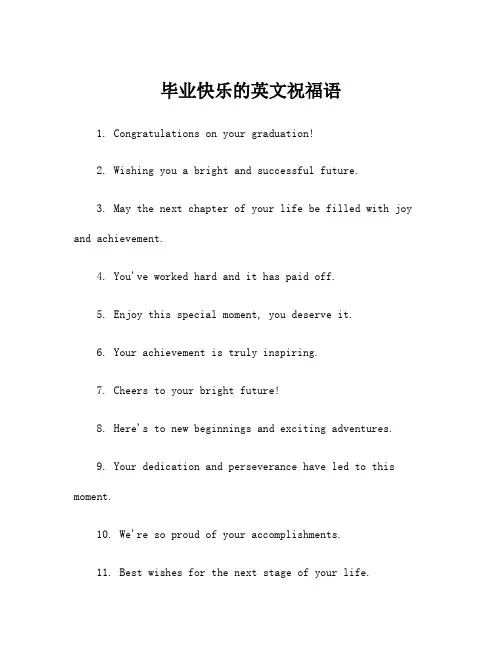 毕业快乐的英文祝福语