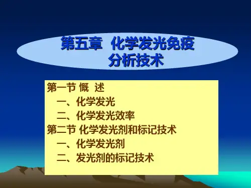 第五章化学发光免疫分析