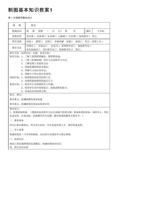 制图基本知识教案1