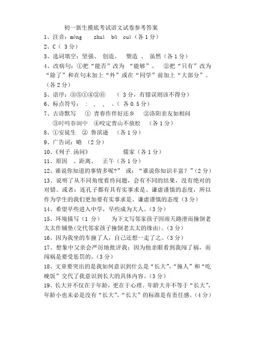 初一新生摸底考试语文试卷参考答案