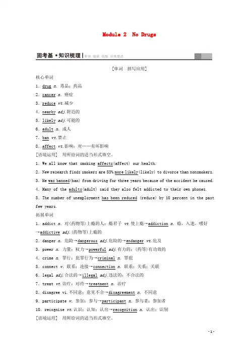 2020版高考英语一轮复习第1部分Module2NoDrugs教学案含解析外研版必修2