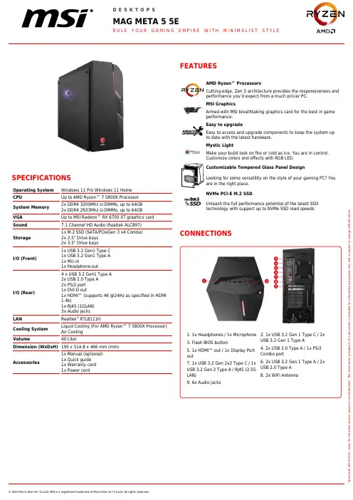 MSI 迪贝尔 GAMING电脑主机说明书
