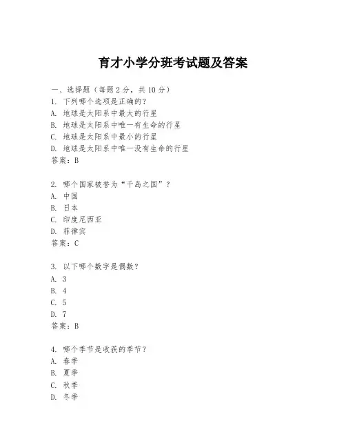 育才小学分班考试题及答案