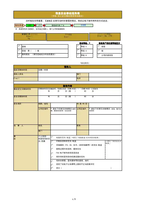 信息安全事故报告表excel模板