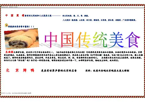 最新中国传统美食手抄报