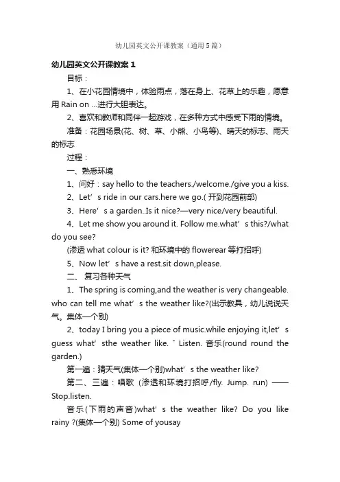 幼儿园英文公开课教案（通用5篇）