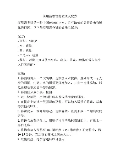 商用酱香饼的做法及配方