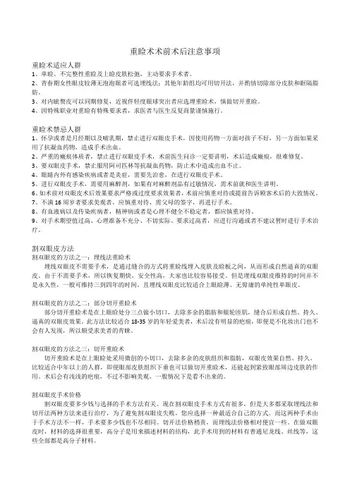 2.2眼部手术术前术后注意事项