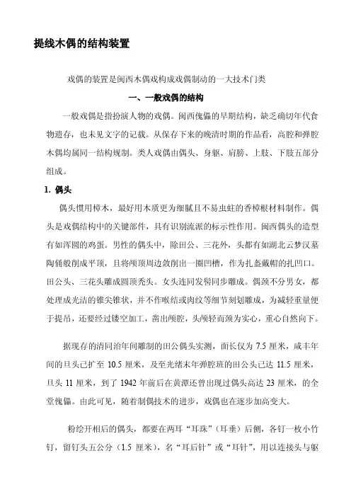 提线木偶的结构装配[学习]