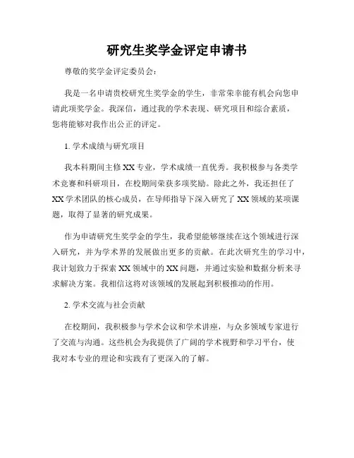 研究生奖学金评定申请书