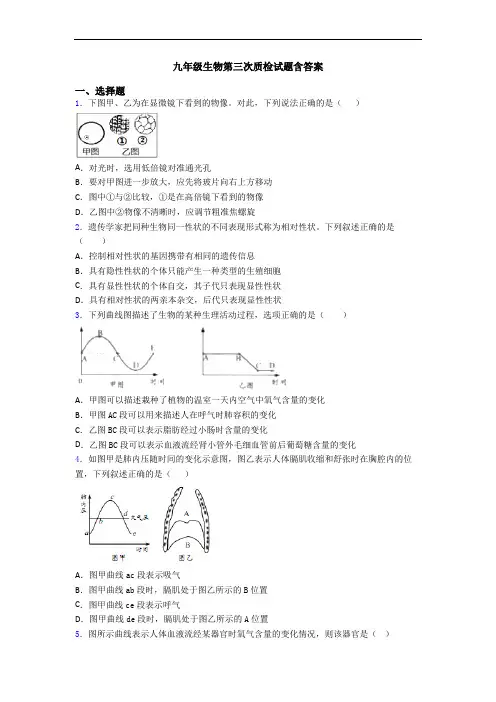 九年级生物第三次质检试题含答案