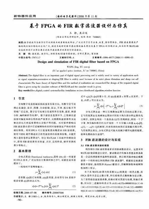 基于FPGA的FIR数字滤波器设计与仿真