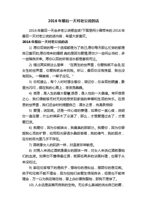 2016年最后一天对老公说的话