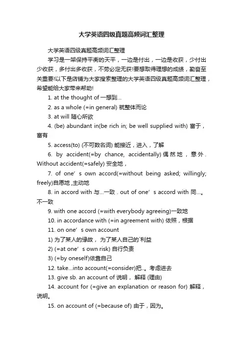 大学英语四级真题高频词汇整理