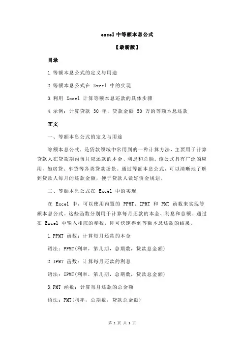 excel中等额本息公式