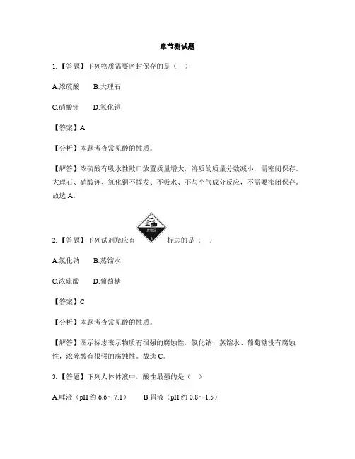 初中化学鲁教版(五四制)九年级全册第二单元 常见的酸和碱单元综合与测试-章节测试习题