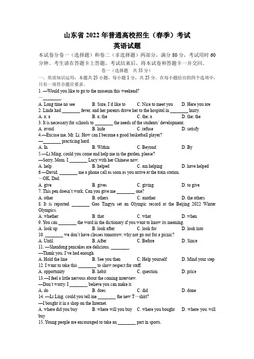 2022年山东省春季高考英语试卷真题(含答案)