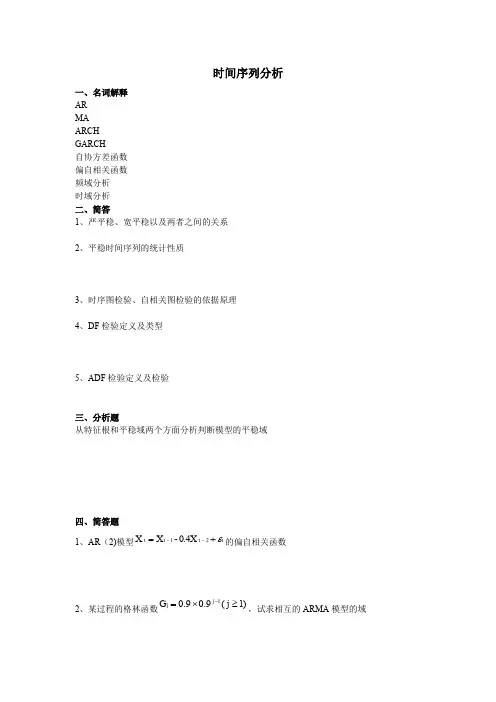 时间序列分析试卷