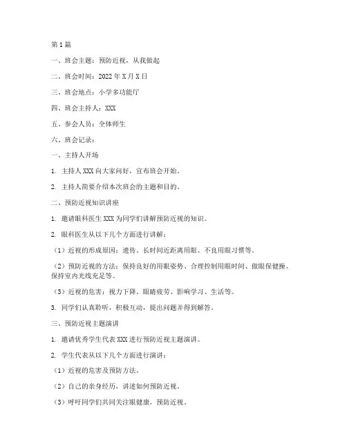 小学防近视主题班会记录(3篇)
