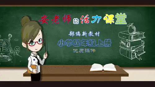 【统编教材】2019秋季学期部编版小学语文四年级上册：传统文化鉴赏：自然之美-公开课PPT课件