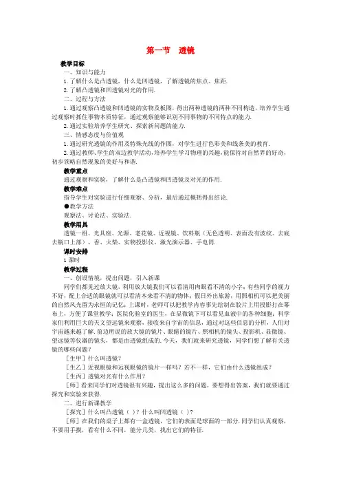 8【名师设计】八年级物理上册第5章 第1节 透镜教案 