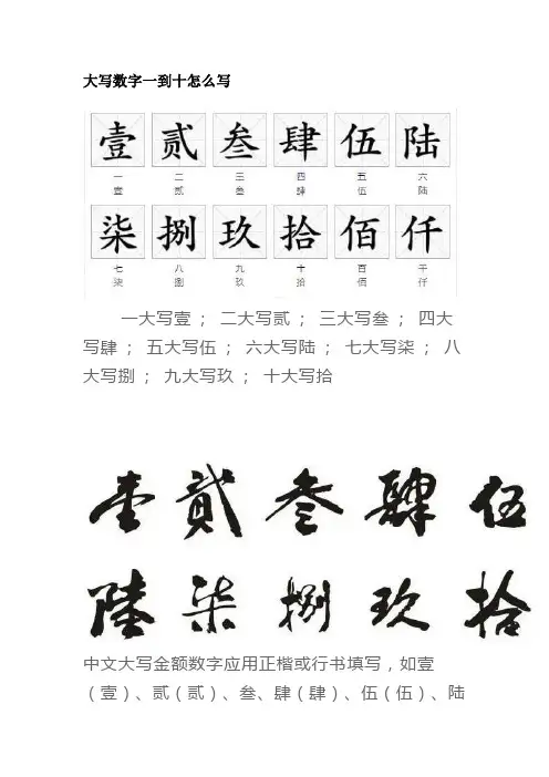 数字一到十大写
