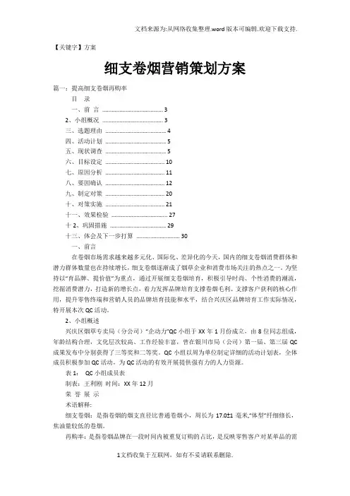 【方案】细支卷烟营销策划方案
