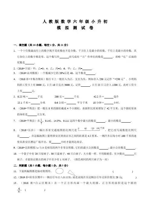 人教版数学六年级小升初检测题及答案