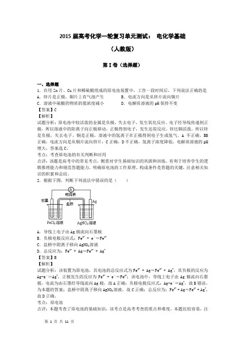 2015届高考化学一轮复习单元测试： 电化学基础(人教版)