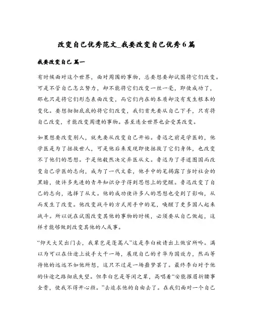 我要改变自己优秀6篇