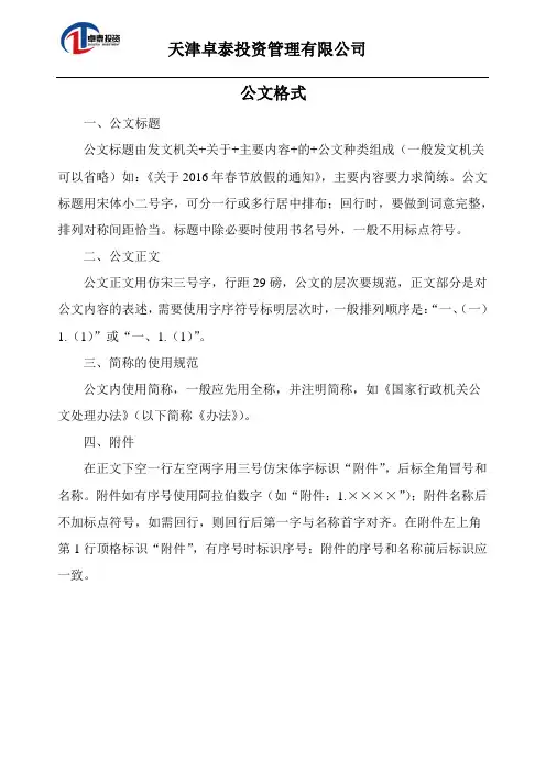 公司通用公文格式范本