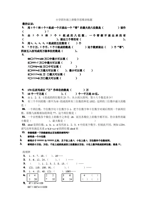 小学四年级数学思维训练题