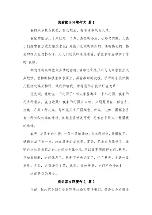 故乡环境描写
