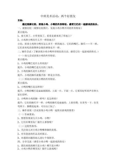 中班美术活动小鸡和小鸭