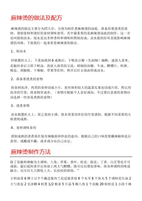 麻辣烫的做法及配方