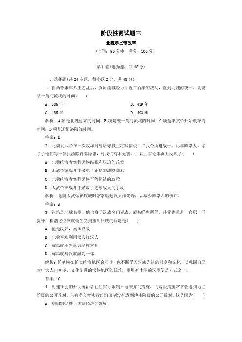 2019_2020学年高中历史阶段性测试题3人民版选修1