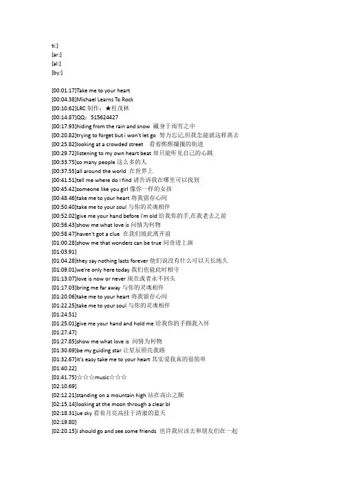 吻别迈克学摇滚中英文对照歌词(LRC)
