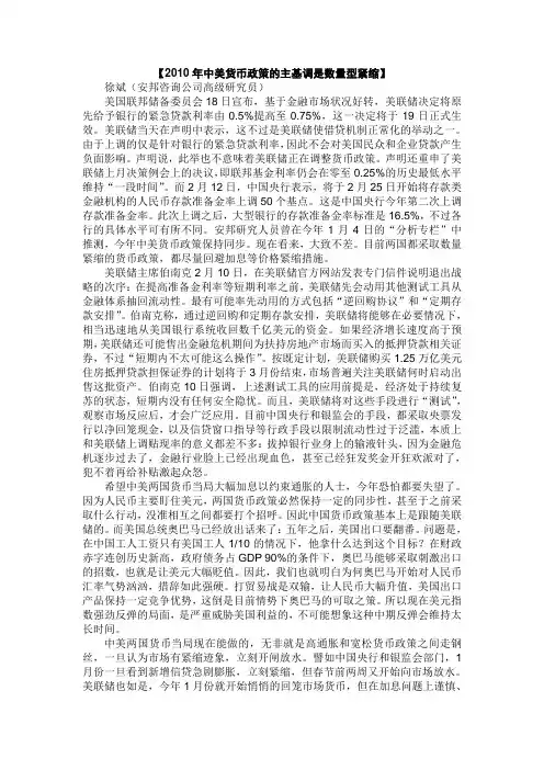 20 2010年中美货币政策的主基调是数量型紧缩